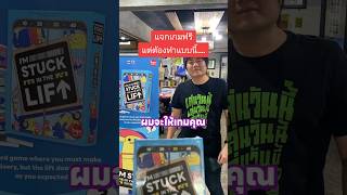 แจกเกมฟรีแต่.... #Imstuckinthelift #ช่วยผมด้วยผมติดอยู่ในลิฟต์ #10203040 #bgnsquad