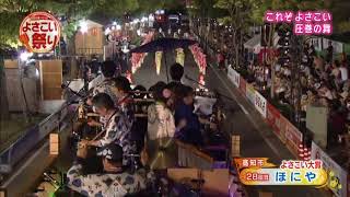 高知　よさこい祭り 2018