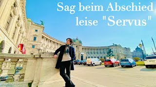 Sag beim Abschied leise "Servus" / 別れの時はそっと「セアヴス」【ウィーン】