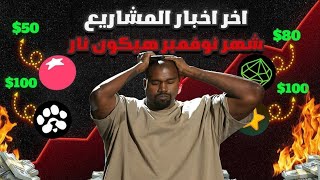 ايردروبات نوفمبر 🔥 هاام جدا خليك جاهز 👌