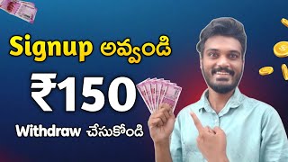 Earn ₹150 in 2 Mins | How to earn money online in telugu|Money earning apps in telugu