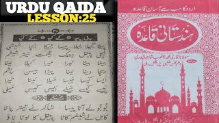 learn urdu / learn urdu qaida lesson 25 | how to learn urdu #learnurdu #urdu_ka_qaida #onlineurdu