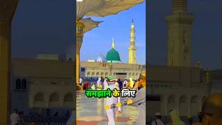 makka Madina status | Makkah madina #madina #shorts #short