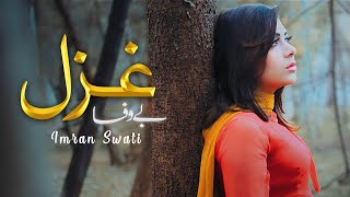 Pashtu New Romantic & Sad Song | Riwajuna | Imran Swati | (Official Video) |