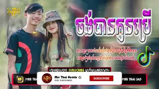 ⚪Remix 2024🎭បទល្បីក្នុង Tik Tok 2024🎀បទញាក់ថ្មីៗ២០២៤ ចង់បានកូនប្រើ បទដូចក្នុង Tik Tok 100%