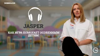 Программа JASPER: как игра помогает особенным детям учиться и развиваться.