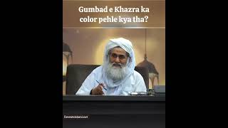 Gumbad Khazra ka color pehle kya tha #facts #greentomb #madinah #knowledge #dawateislami #ilyasqadri