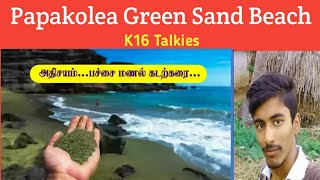 Papakolea Green sand Beach in tamil || Green sand Beach in tamil ||K16 Talkies||