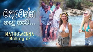 Making of the Diamond - රුවිතේ කතාව - "මතුවෙන්න"