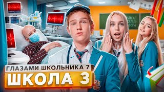 От первого лица: Школа 7😡 СКАНДАЛ в ШКОЛЕ 😱РАЗГРОМИЛИ САЛОН 😰БОЛЬНОЙ ОДНОКЛАССНИК 🥹ГЛАЗАМИ ШКОЛЬНИКА