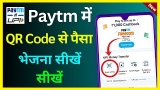 Paytm Me QR Code Se Paise Kaise Transfer Kare | How To Transfer Money In Paytm With Qr Code