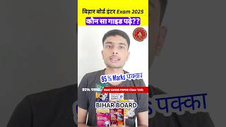 Bihar board inter me kon sa guide padhe | Best GUESS PAPER of bihar board class 12th #shortsfeed