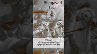 Bhagavad Gita: Shloka 3 Ki Gahrai #bhagavadgita #mahabharata #ancientwisdom #epictales #pandavas