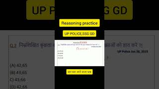 reasoning SSC gd #uppolicereasoning #reasoningpracticeset #sscgd #uppolicebharti #uppolicereasoning