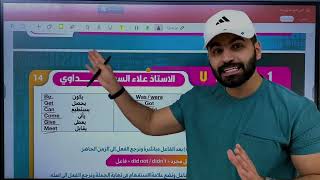 انكليزي ثاني متوسط / يونت ١ / درس ١٦ / الماضي البسيط past simple / الاستاذ علاء السعداوي