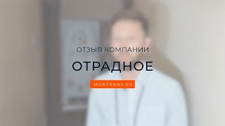 Модернизация автопарка с использованием передовых технологий автоматизации - ООО «Отрадное»