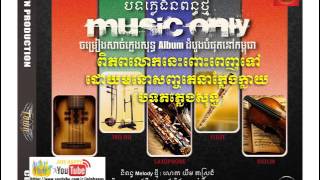 04 Piy Pob Luok Nis Por Penh Tov Doy Monor Sanh Chetna Kleng Klay Music Only Town CD vol 80