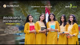 Pusthakolsav Song l Kozhikode: City of Literature l Silver Hills HSS l Route to the Root