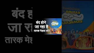 Facts about Taarak mehta ka oolta chashma #facts #tmkoc #comedy #trending #information #viral