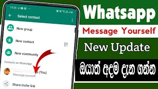 Whatsapp Message Yourself | Whatsapp new Feature |Whatsapp Updates | Sri Network