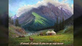 Алтынгүл Бапарқызы - "Өр Алтай" Моңғолия Қазақтары