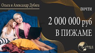 Почти 2 млн в пижаме