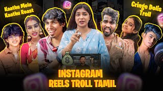 INSTAGRAM REELS TROLL தமிழ் | Kaathu Mela Kaathu Troll | Cringe Dolis Troll | Insta Reels Roast |