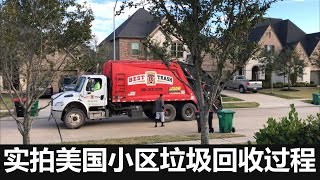 实拍美国居民小区垃圾回收过程 Real shot of trash recycling in American community【我的美國生活 My American Life】#85