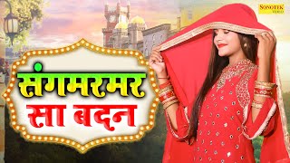 संगमरमर सा बदन | Vanshika Hapur Dance | Ganjha Group |Minakshi Panchal #vanshika SANGMARMAR SA BADAN