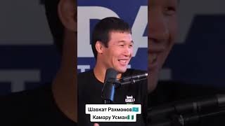 Шавкат рахмонов вызвал камару усман shavkat vs usman ufc