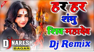 Har Har Shambhu Song Dj Remix Mahakaal Song हर हर शंभू न्यू डीजे रीमिक्स सॉन्ग Dj Naresh Bagar