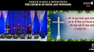 ऐ यहोवा यरी .. blessed worship song.(Ankur Narula Ministries).. worshiper bro. Sindhant Sharma...