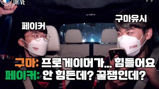 페이커 VS 구마유시 말싸움