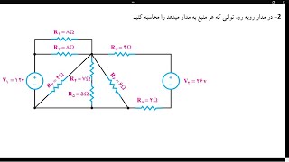 آموزش مدارهای الکتریکی جلسه ی 23