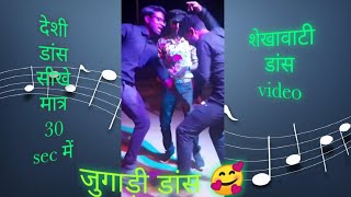 loot liya song देसी डांस 😂😂 #haryanvi_dance_video #shekhawati_dance_video #desi_dance_videos