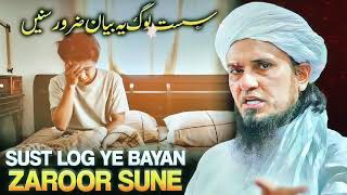 Sust log ya bayan zaroor sunein bayan by tariq masood |Apni susti naseeb par dalne walo bayan |Tariq