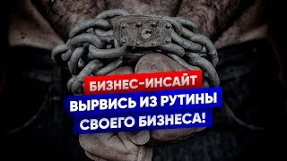 “Ловушка основателя”: Как Быть, Если Завтра Вашего Бизнеса Не Станет?