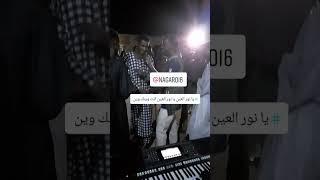 محمد الفاتح نور العين