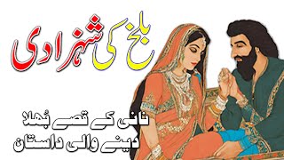 Balkh's Princess: A Love Story with a Crazy Twist | Urdu Moral Story | A Voice Stories