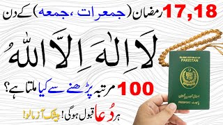 Read La ilaha illallah On 17 and 18 Ramzan For All WIshes ! Ramzan ki Jumerat aur Jumma ka Wazifa