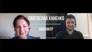 доктор-биохакер и будущее медицины