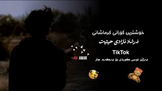 Farshad Azadi - Heysiat - Kurdish Subtitle - Xoshtrin Gorani Farsi TikTok 2023 - فرشاد ازادی حیثیت