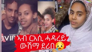 ኣብ ርአሲ ሓዳረይ ውሽማ ኣአቲወ😢 ፕራንክ😂😂😂😂😂