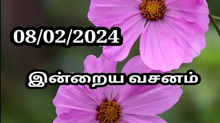 0802/2024 இன்றைய வசனம்/Today Bible verse in Tamil.