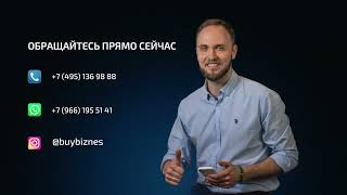 Андрей Афанасенко | Обращение к продавцам бизнеса в компании Бизнес Решение