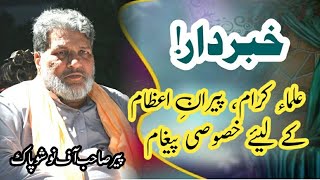 New speech Sahibzada Peer Shahzad Naushahi Qadri _ juthi karamat _ fake Karamat _ ghus e azam _ 2024