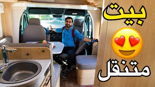 سيارة الأحلام أفضل سيارة تخييم 🚐😍