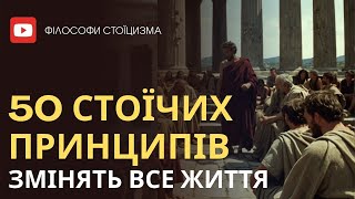 50 СТОїЧИХ ПРИНЦИПІВ для зміни ЖИТТЯ НА КРАЩЕ