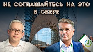 Вам предложат, но Вы не соглашайтесь на это: изменения в работе Сбера, касающиеся безопасности денег