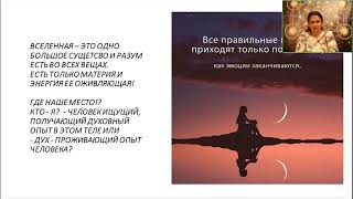 Ирина Вырлина. Целительство. Знакомство и составляющие[2024-10-17]